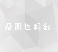 掌握网站关键词排名基础知识：优化策略与实战技巧